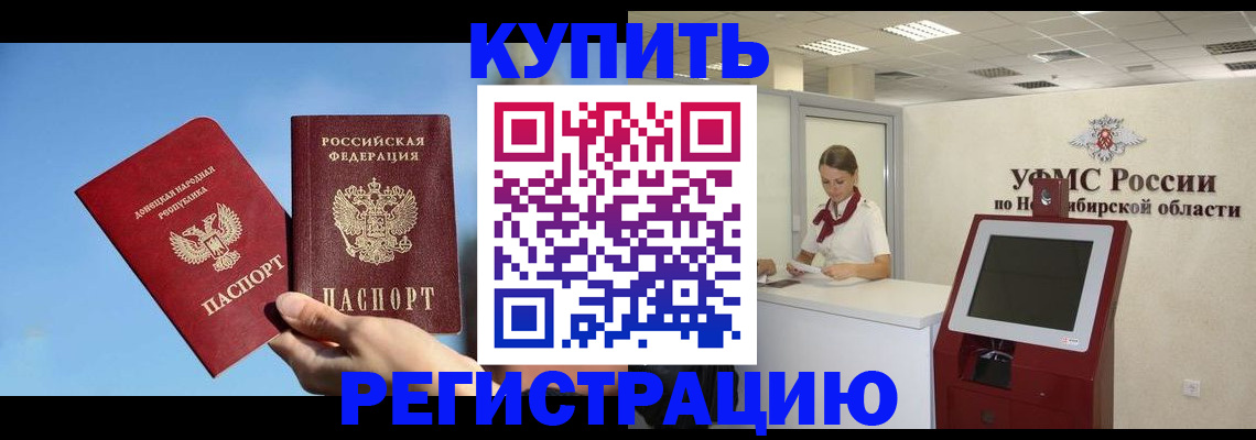 временная регистрация купить в Ковдоре